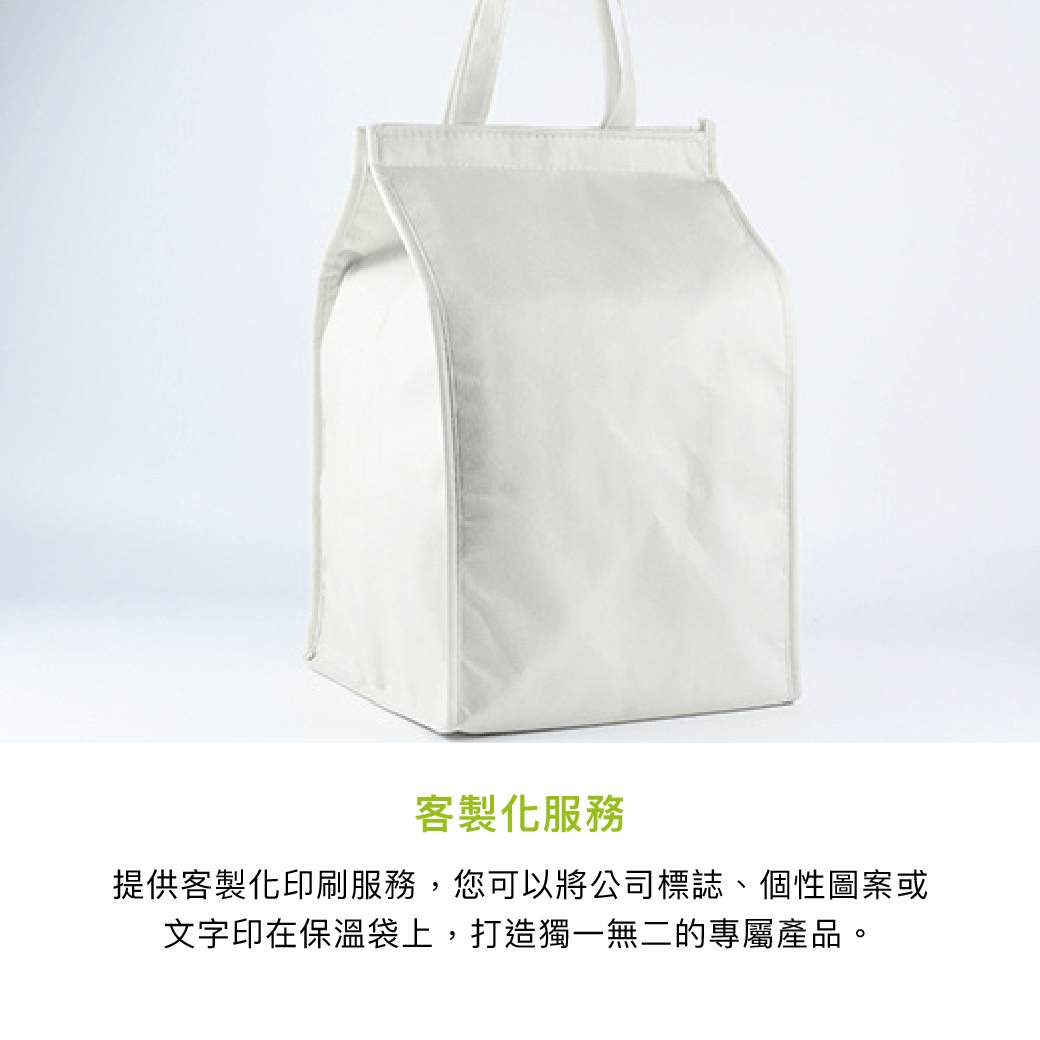 拼吧 Pinbar - 台灣線上客製化拼圖第一品牌 - 【客制化】鋁箔保溫手提袋 - 手提袋/環保袋 - 禮贈品 -