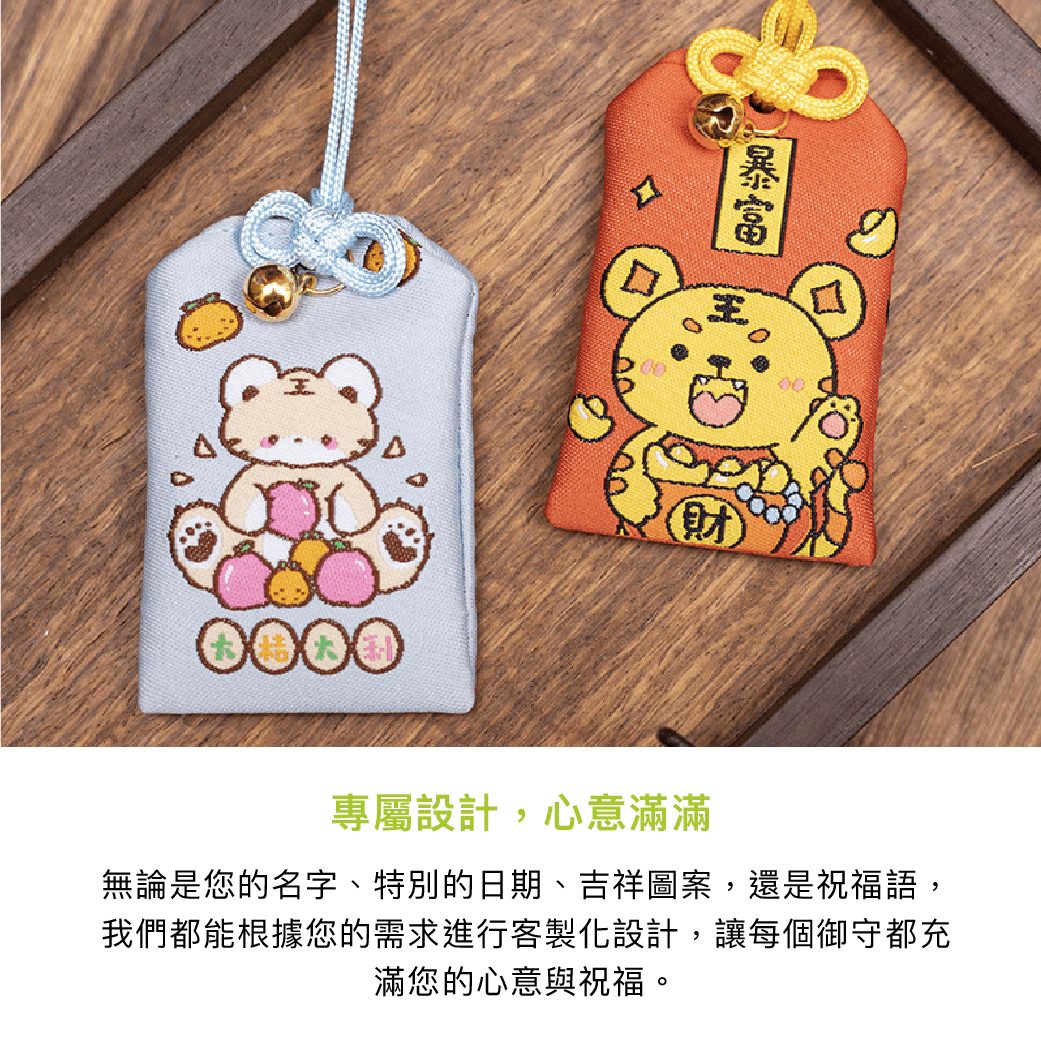 拼吧 Pinbar - 台灣線上客製化拼圖第一品牌 - 【客製化】祈福御守 - 生活小物 - 禮贈品 -