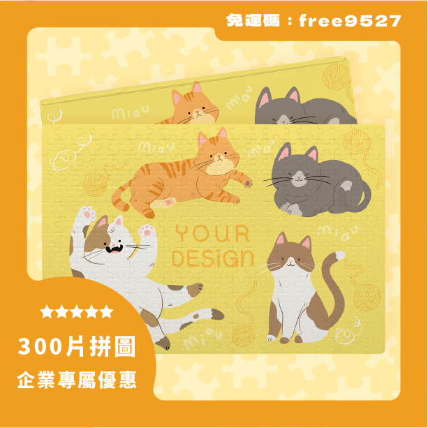 拼吧 Pinbar - 台灣線上客製化拼圖第一品牌 - 【免運】Pinbar拼吧-300片拼圖-企業專屬優惠 - 企業專屬 - 企業賣場 - -