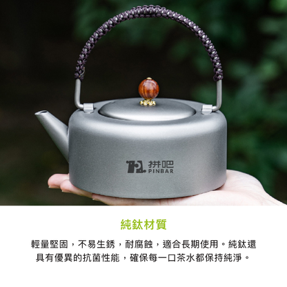【客製化】純鈦戶外茶壺