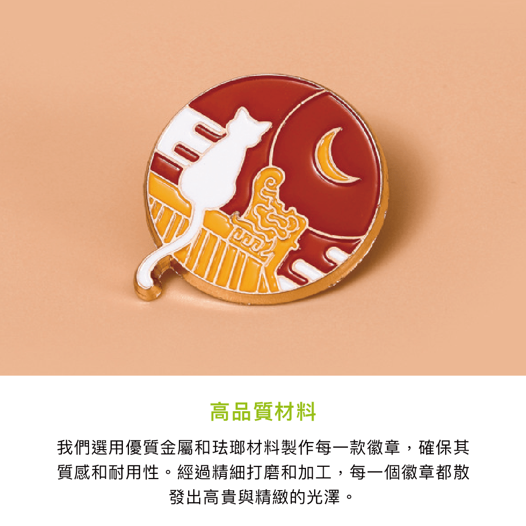拼吧 Pinbar - 台灣線上客製化拼圖第一品牌 - 【客製化】珐瑯烤漆徽章 - 生活小物 - 禮贈品 - 