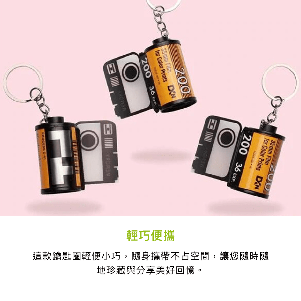 拼吧 Pinbar - 台灣線上客製化拼圖第一品牌 - 【客製化】紀念膠捲鑰匙圈 - 個性鑰匙圈 - 禮贈品 - 