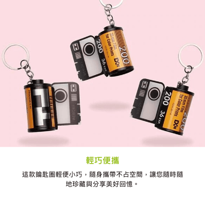 拼吧 Pinbar - 台灣線上客製化拼圖第一品牌 - 【客製化】紀念膠捲鑰匙圈 - 個性鑰匙圈 - 禮贈品 - 