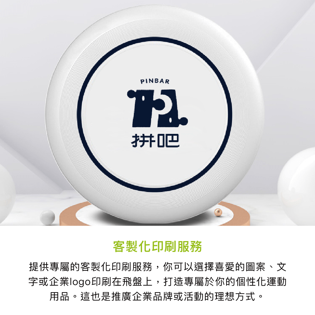 拼吧 Pinbar - 台灣線上客製化拼圖第一品牌 - 【客製化】飛盤 - 旅游出行 - 禮贈品 - 