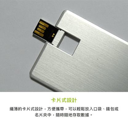 拼吧 Pinbar - 台灣線上客製化拼圖第一品牌 - 【客製化】金屬卡片式隨身碟 - 3c周邊 - 禮贈品 - 