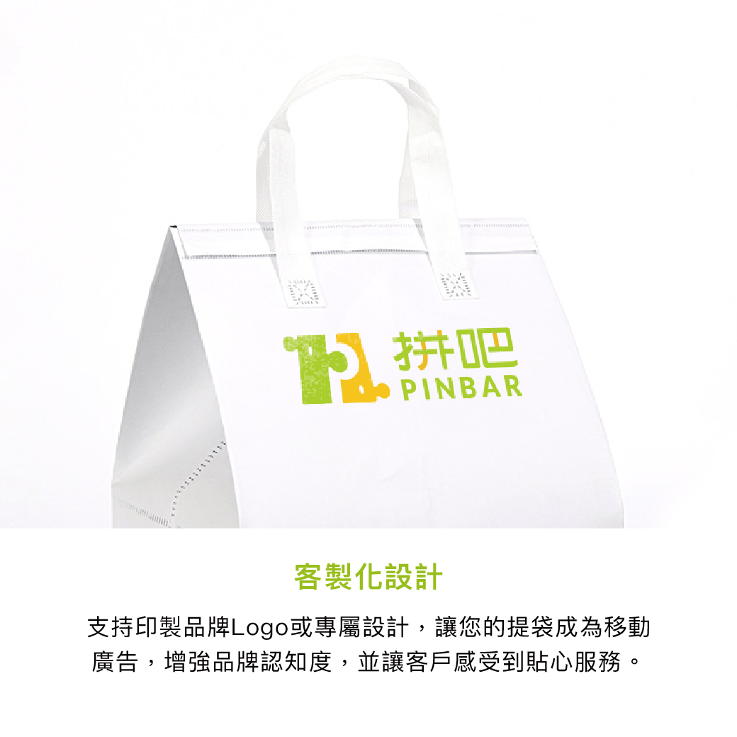 拼吧 Pinbar - 台灣線上客製化拼圖第一品牌 - 【客製化】外送提袋 - 手提袋/環保袋 - 禮贈品 - 