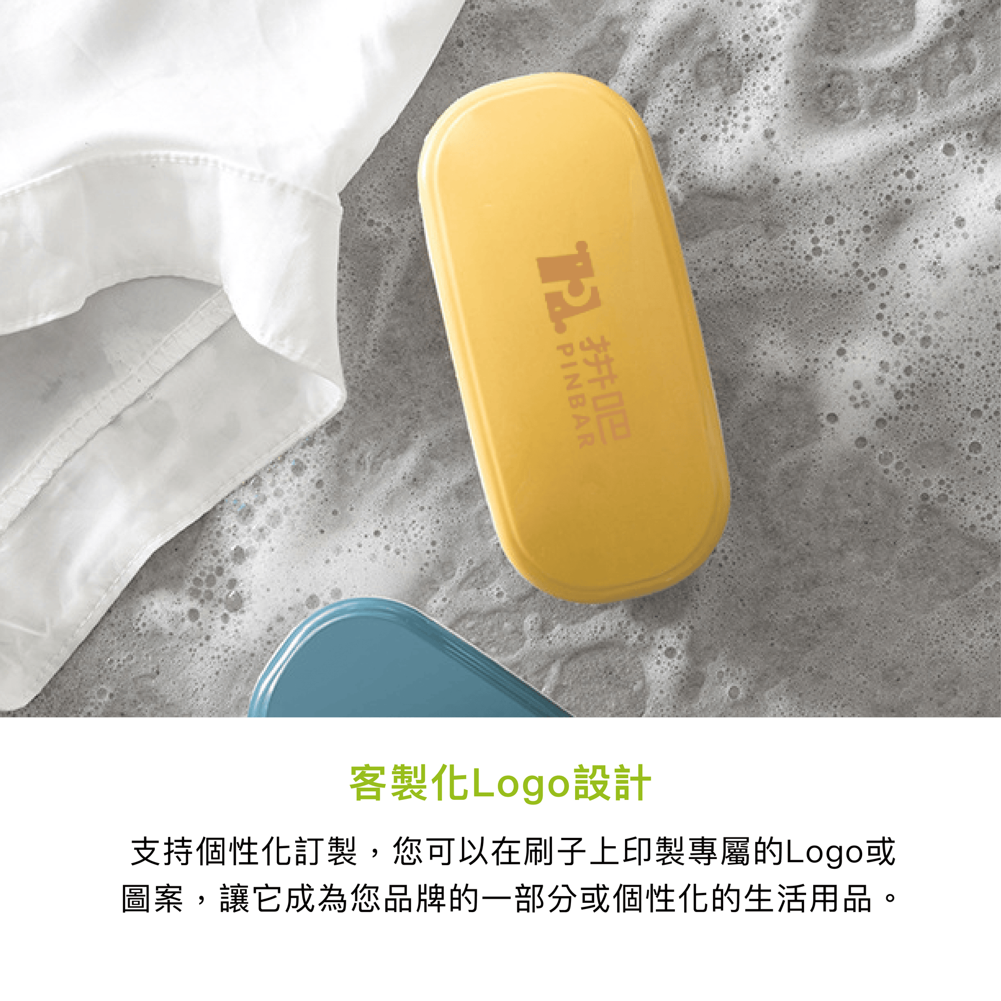 拼吧 Pinbar - 台灣線上客製化拼圖第一品牌 - 【客製化】清潔刷 - 居家生活 - 禮贈品 - 