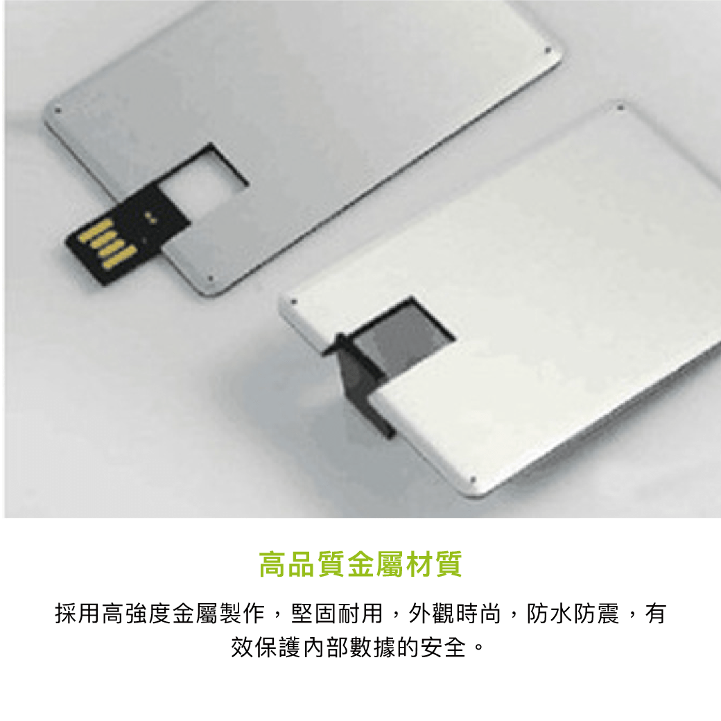 拼吧 Pinbar - 台灣線上客製化拼圖第一品牌 - 【客製化】金屬卡片式隨身碟 - 3c周邊 - 禮贈品 - 