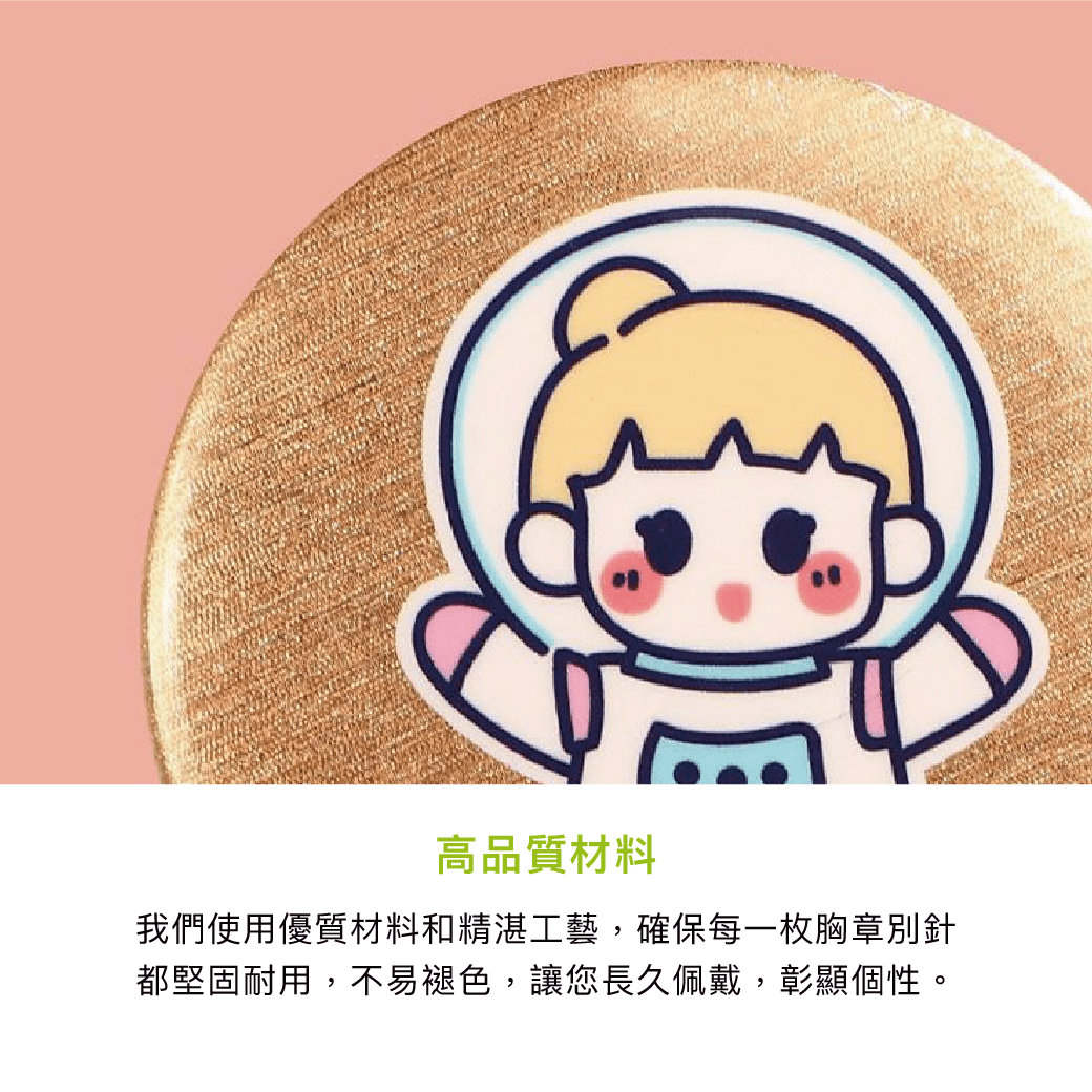 拼吧 Pinbar - 台灣線上客製化拼圖第一品牌 - 【客製化】金屬胸章 - 生活小物 - 禮贈品 - 