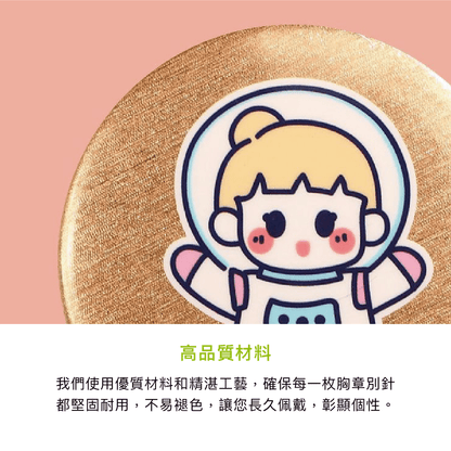 拼吧 Pinbar - 台灣線上客製化拼圖第一品牌 - 【客製化】金屬胸章 - 生活小物 - 禮贈品 - 