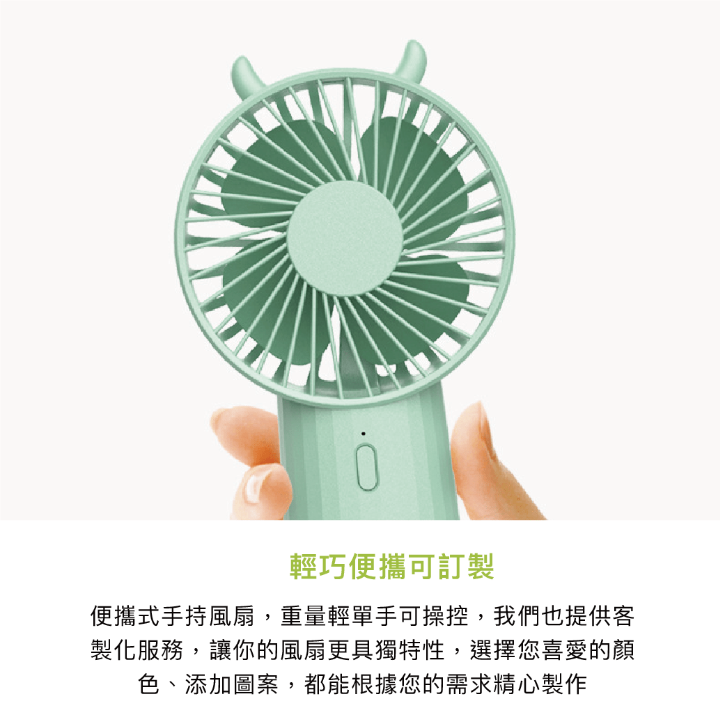 拼吧 Pinbar - 台灣線上客製化拼圖第一品牌 - 【客製化】便攜式風扇 - 生活小物 - 禮贈品 - 