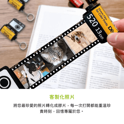 拼吧 Pinbar - 台灣線上客製化拼圖第一品牌 - 【客製化】紀念膠捲鑰匙圈 - 個性鑰匙圈 - 禮贈品 - 