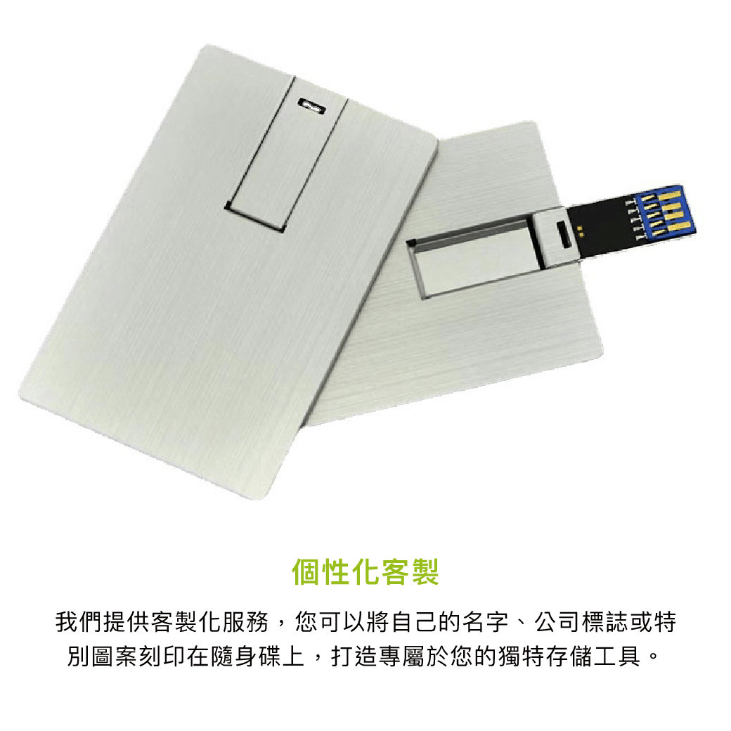 拼吧 Pinbar - 台灣線上客製化拼圖第一品牌 - 【客製化】金屬卡片式隨身碟 - 3c周邊 - 禮贈品 - 