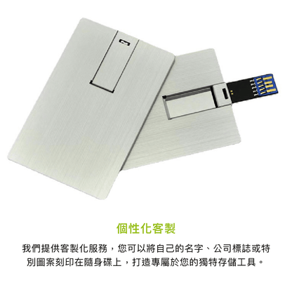 拼吧 Pinbar - 台灣線上客製化拼圖第一品牌 - 【客製化】金屬卡片式隨身碟 - 3c周邊 - 禮贈品 - 