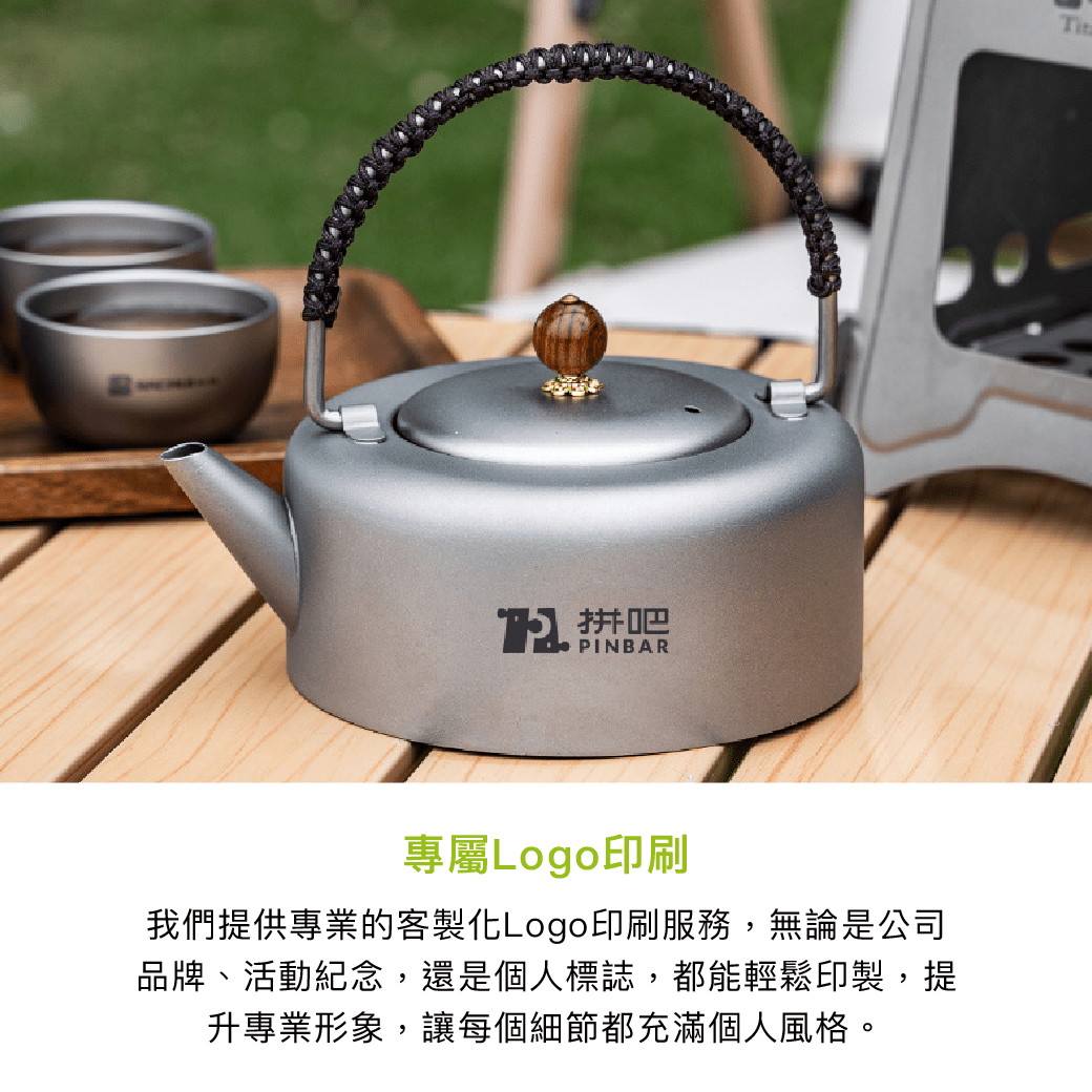 拼吧 Pinbar - 台灣線上客製化拼圖第一品牌 - 【客製化】純鈦戶外茶壺 - 旅游出行 - 禮贈品 - 