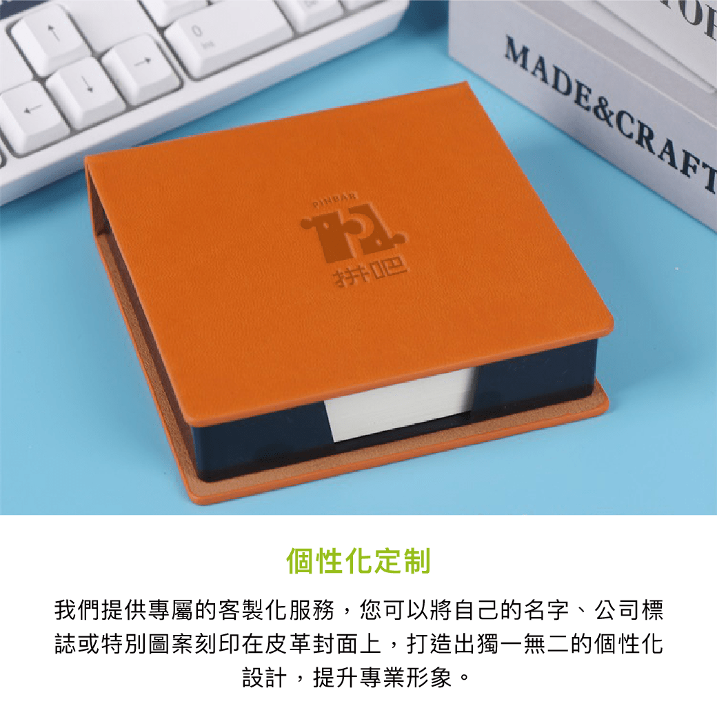 拼吧 Pinbar - 台灣線上客製化拼圖第一品牌 - 【客製化】皮盒便條紙 - 文具用品 - 禮贈品 - 