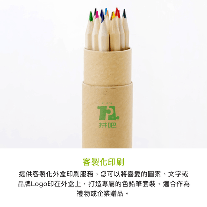 拼吧 Pinbar - 台灣線上客製化拼圖第一品牌 - 【客製化】桶裝色鉛筆 - 文具用品 - 禮贈品 - 
