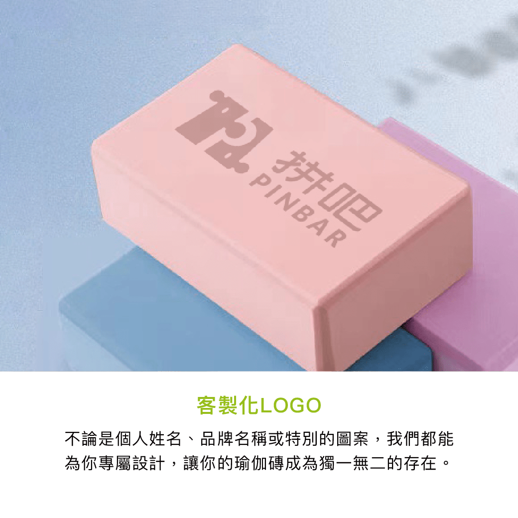 拼吧 Pinbar - 台灣線上客製化拼圖第一品牌 - 【客製化】瑜伽磚 - 運動用品 - 禮贈品 - 