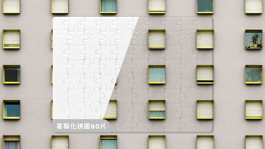 拼吧 Pinbar - 線上客製化拼圖第一品牌，各式尺寸客製化拼圖、零售特色拼圖、台灣印製送禮優選 - 客製化拼圖 (80片) - 客製化拼圖（紙） - 客製化拼圖 - 拼圖 - 紙質拼圖