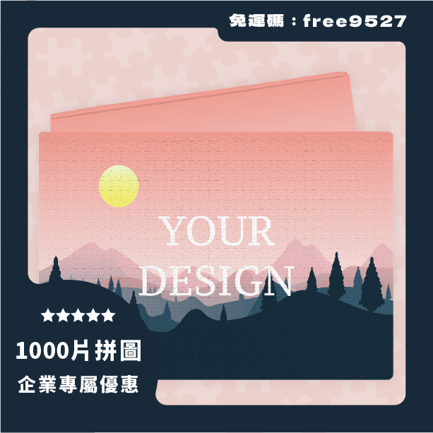 拼吧 Pinbar - 台灣線上客製化拼圖第一品牌 - 【免運】Pinbar拼吧-1000片拼圖-企業專屬優惠 - 企業專屬 - 企業賣場 - -